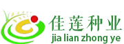 黑龍江省佳蓮種業(yè)有限公司